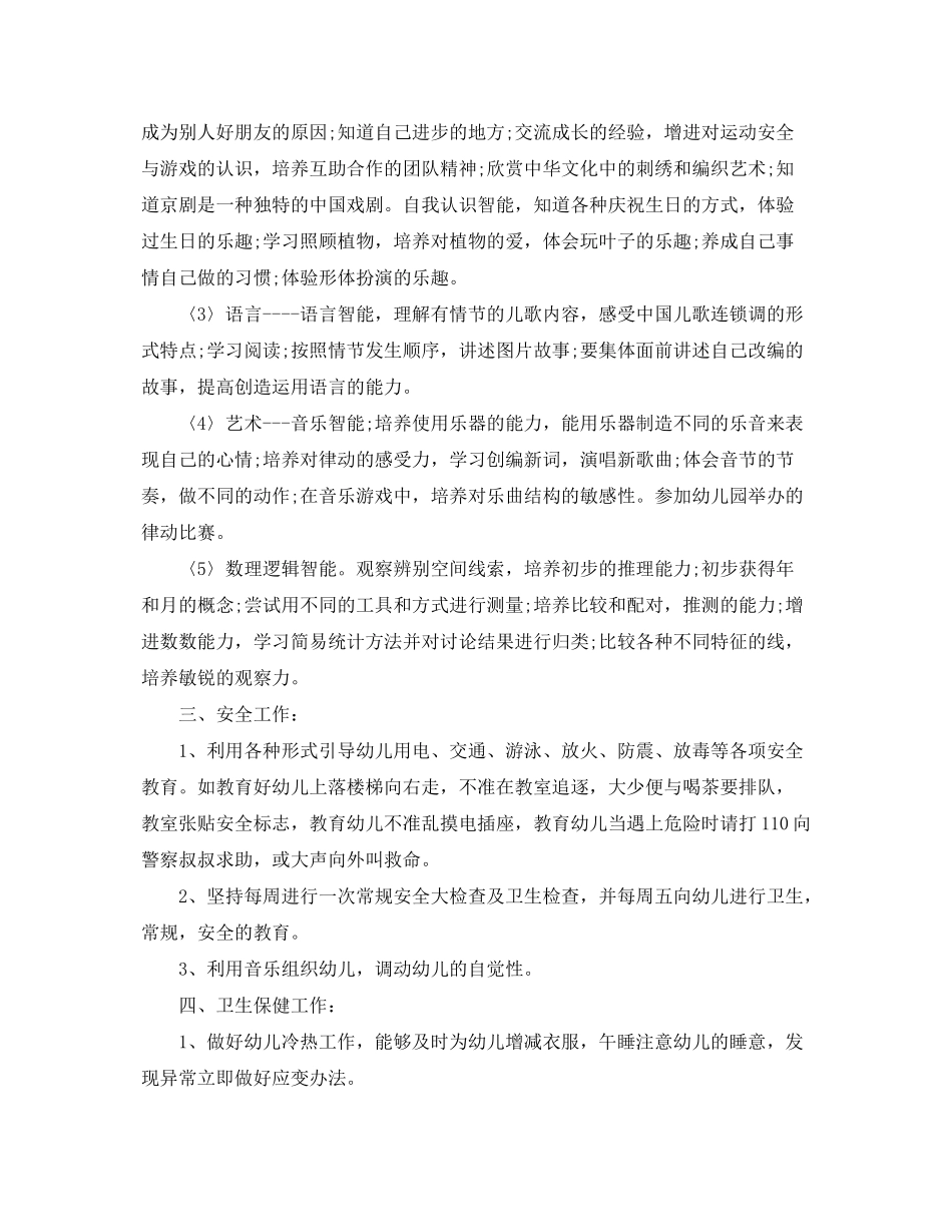2020年中班教师个人工作计划书模板_第3页