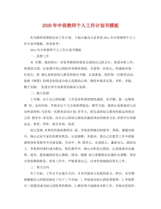 2020年中班教师个人工作计划书模板