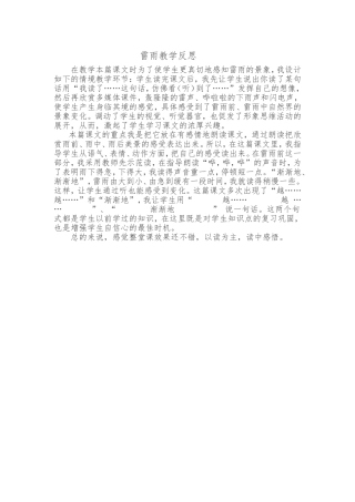 雷雨教学反思