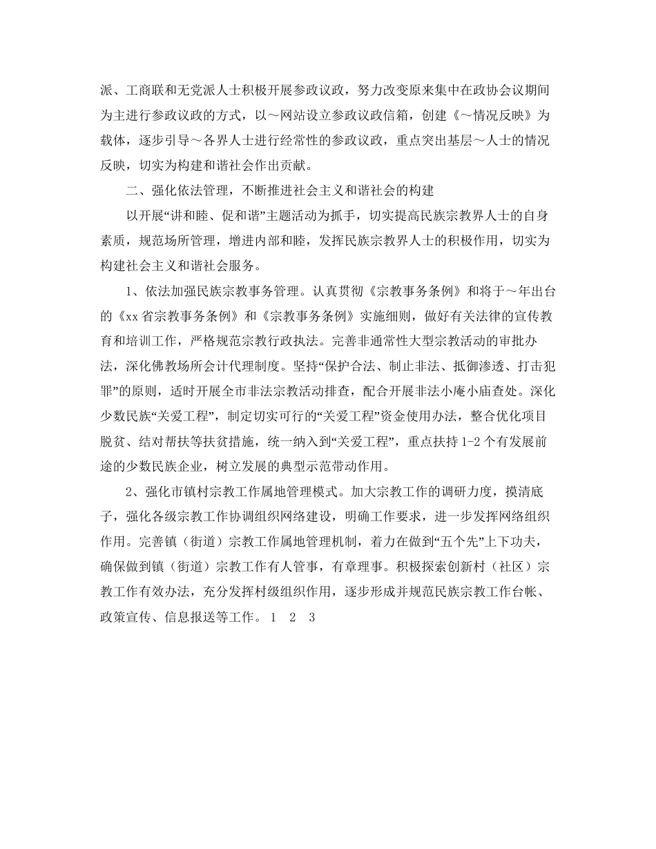 市委统战部工作计划_第2页