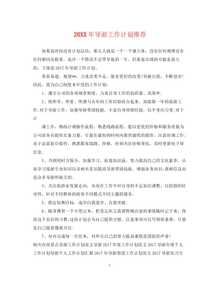导游工作计划推荐
