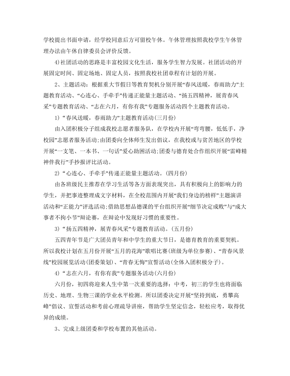 团委新学期的工作计划_第2页