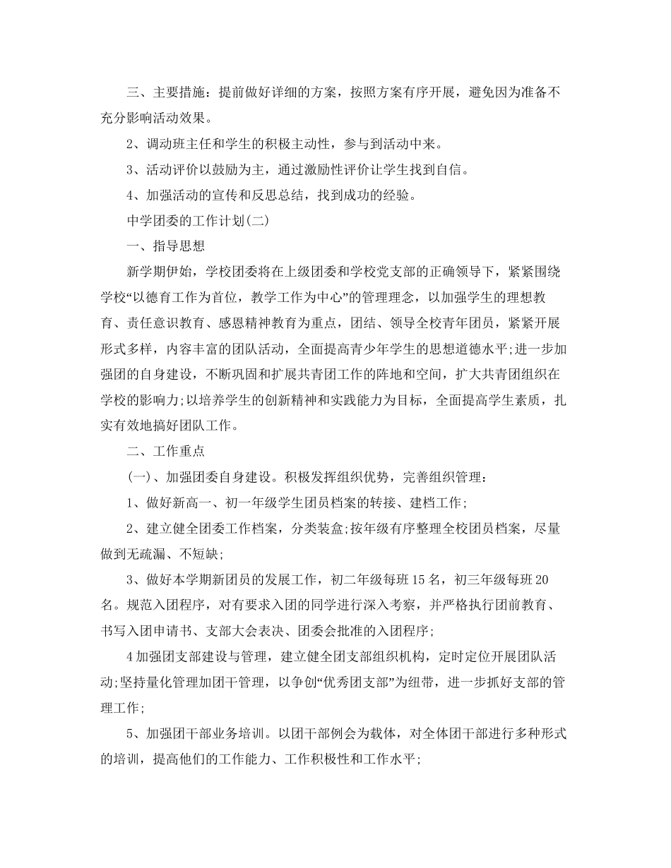 团委新学期的工作计划_第3页