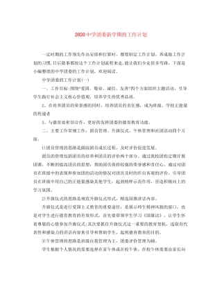 团委新学期的工作计划