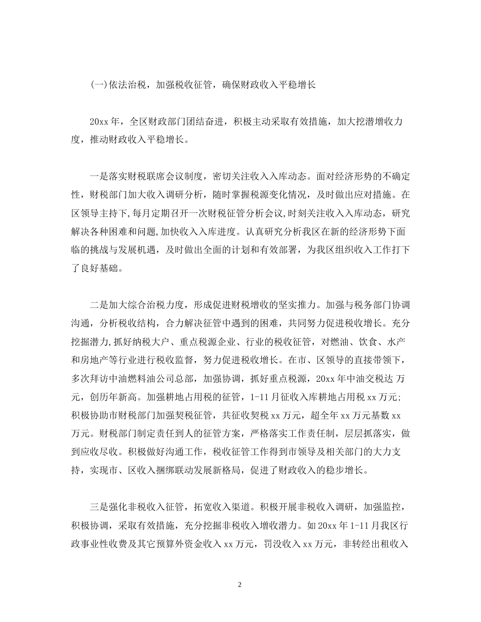 工作总结区财政局工作总结及工作计划_第2页