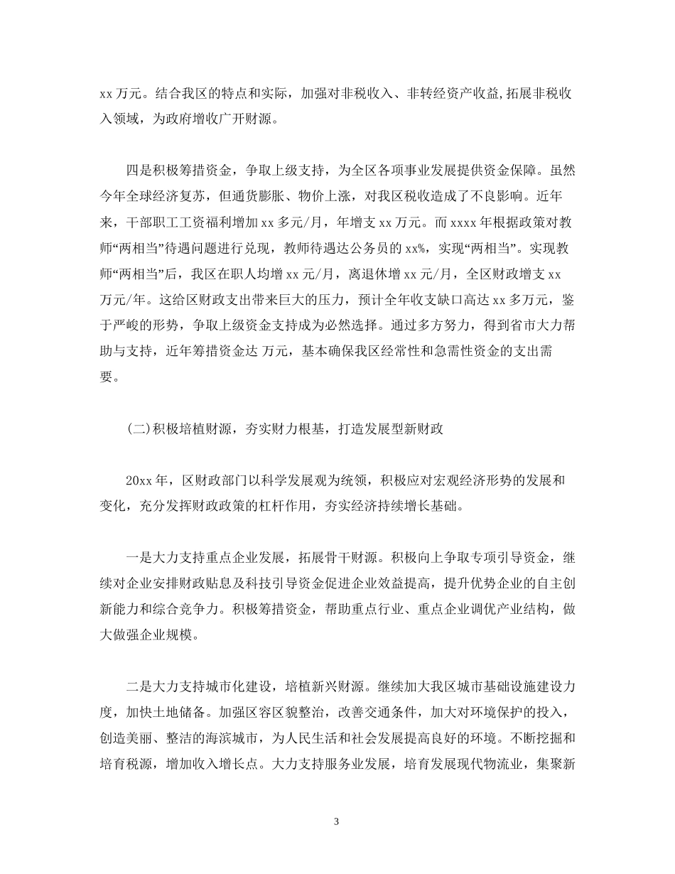 工作总结区财政局工作总结及工作计划_第3页