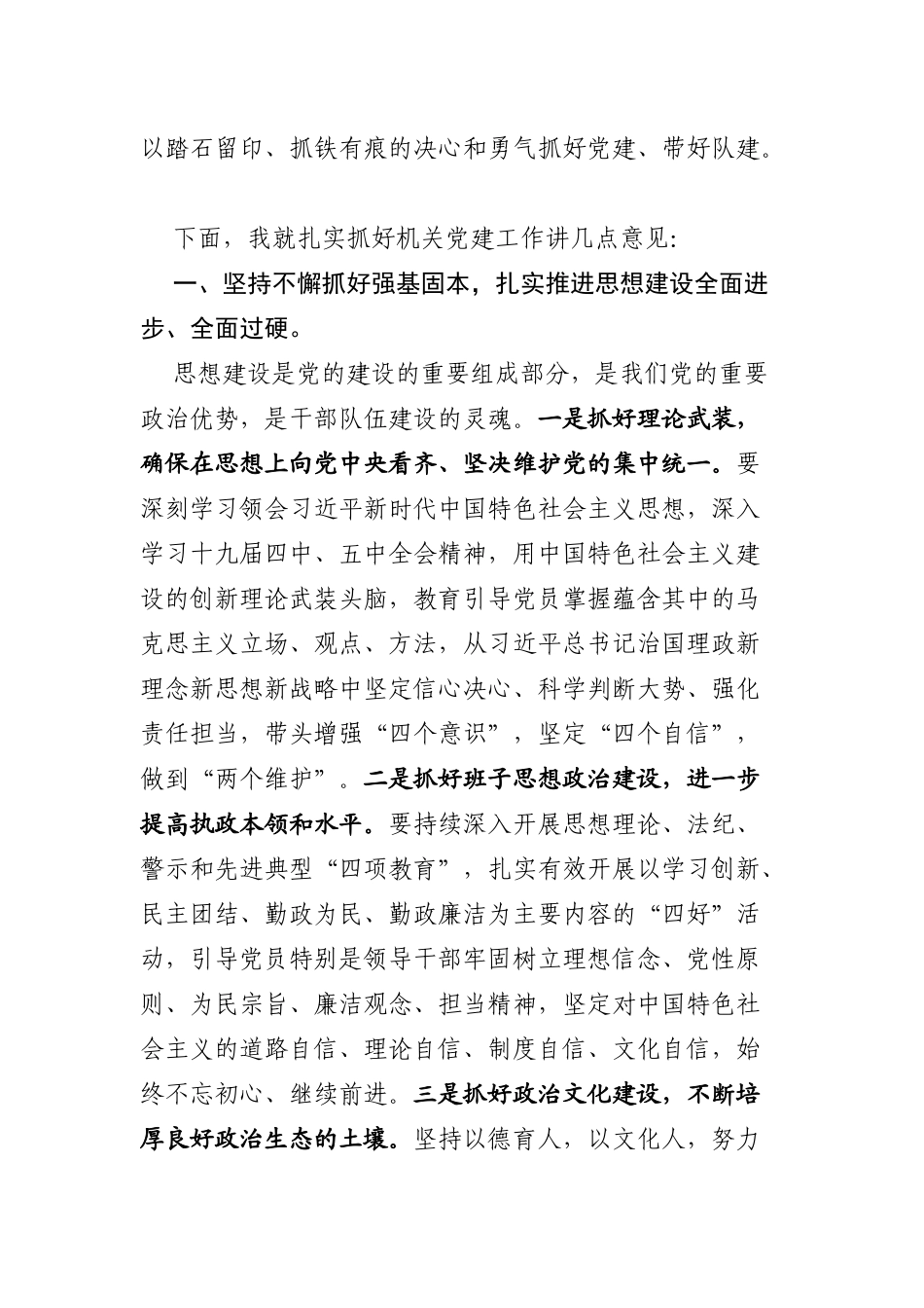 在党组织书记抓党建工作专项述职评议会上的讲话_第2页