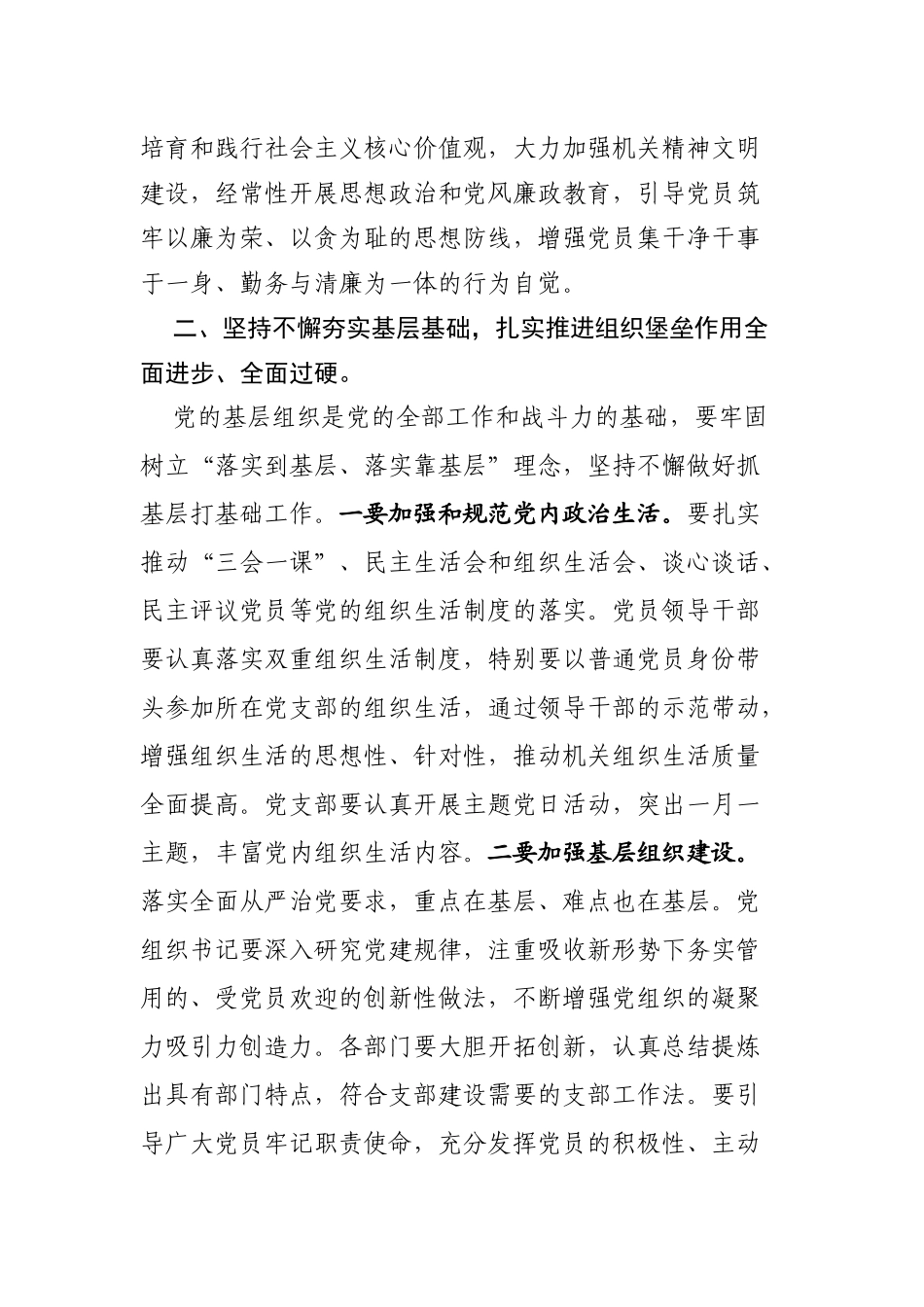在党组织书记抓党建工作专项述职评议会上的讲话_第3页