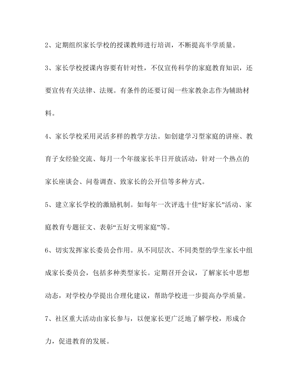 整理社区家长学校工作计划例文家长学校工作计划_第2页