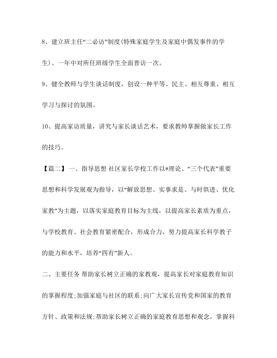 整理社区家长学校工作计划例文家长学校工作计划_第3页