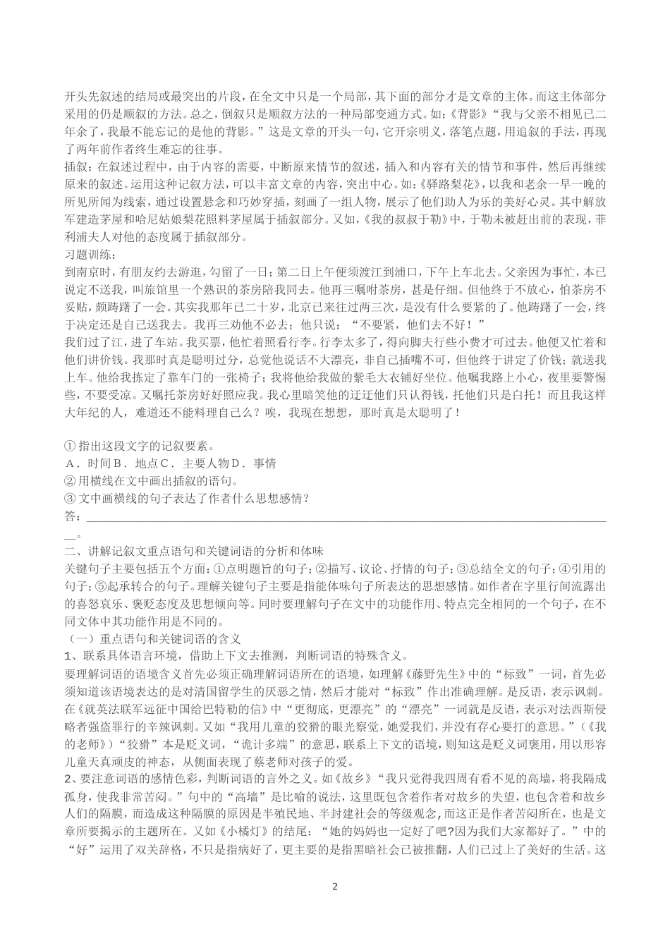 记叙文复习教案_第2页