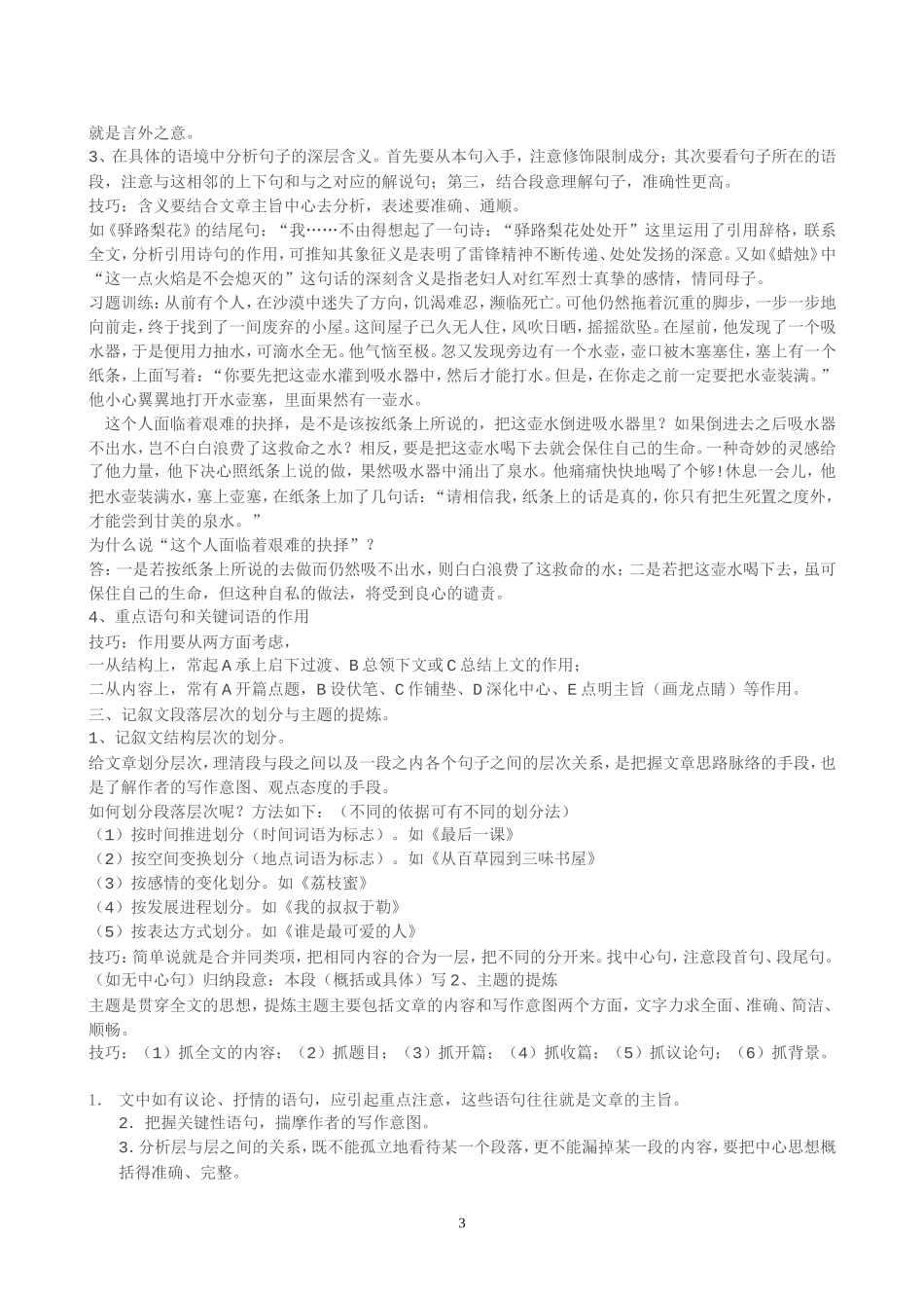 记叙文复习教案_第3页