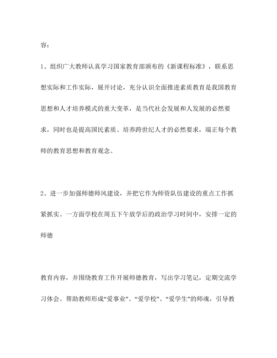 素质教育计划教育工作计划_第2页