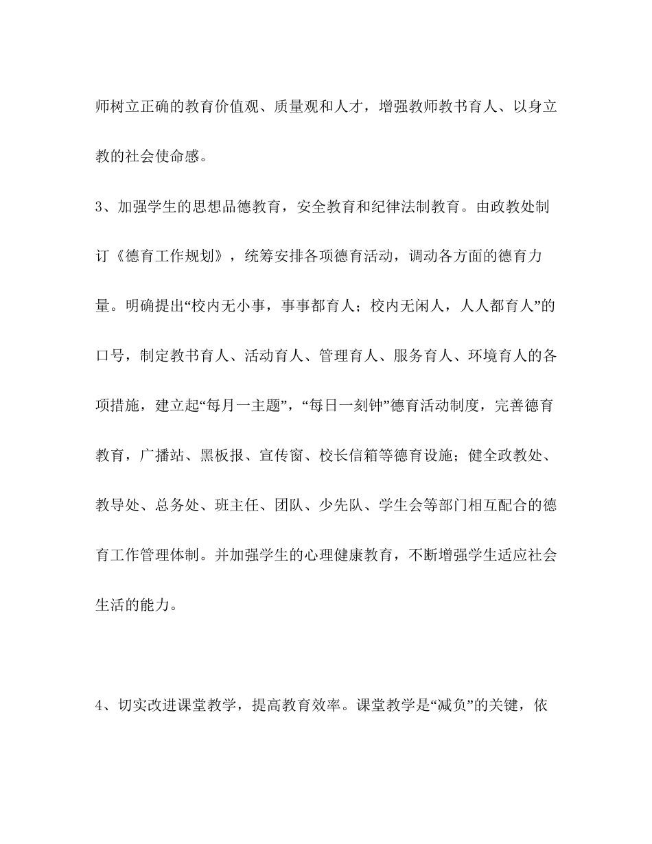 素质教育计划教育工作计划_第3页