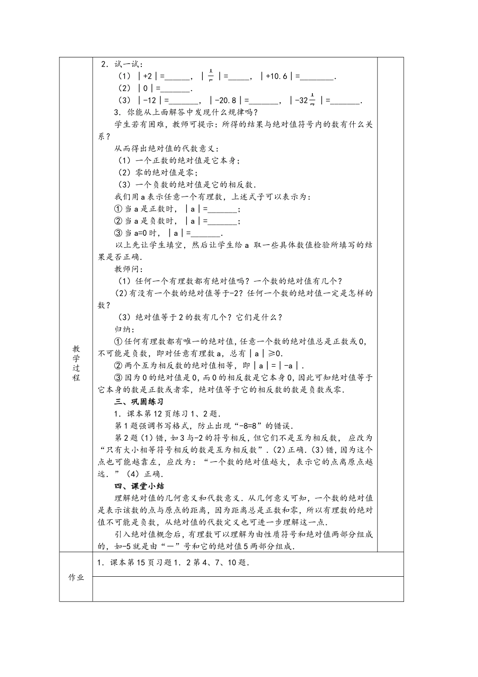 绝对值第一课_第2页