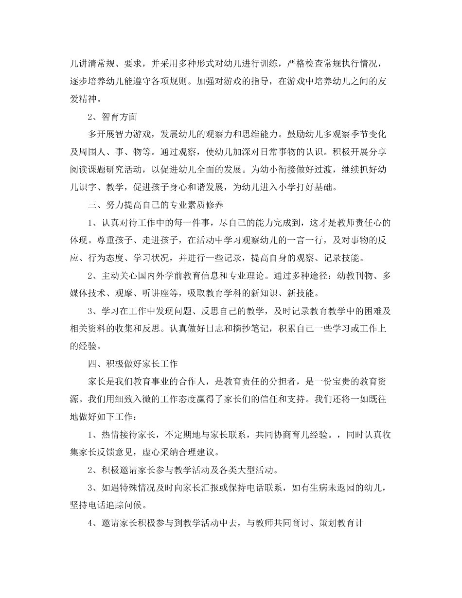 新学期园长开学工作计划_第2页