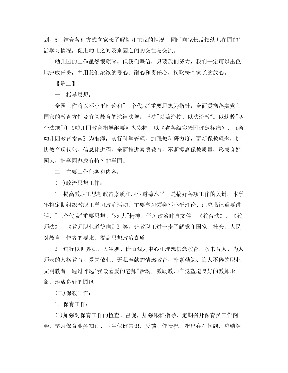 新学期园长开学工作计划_第3页