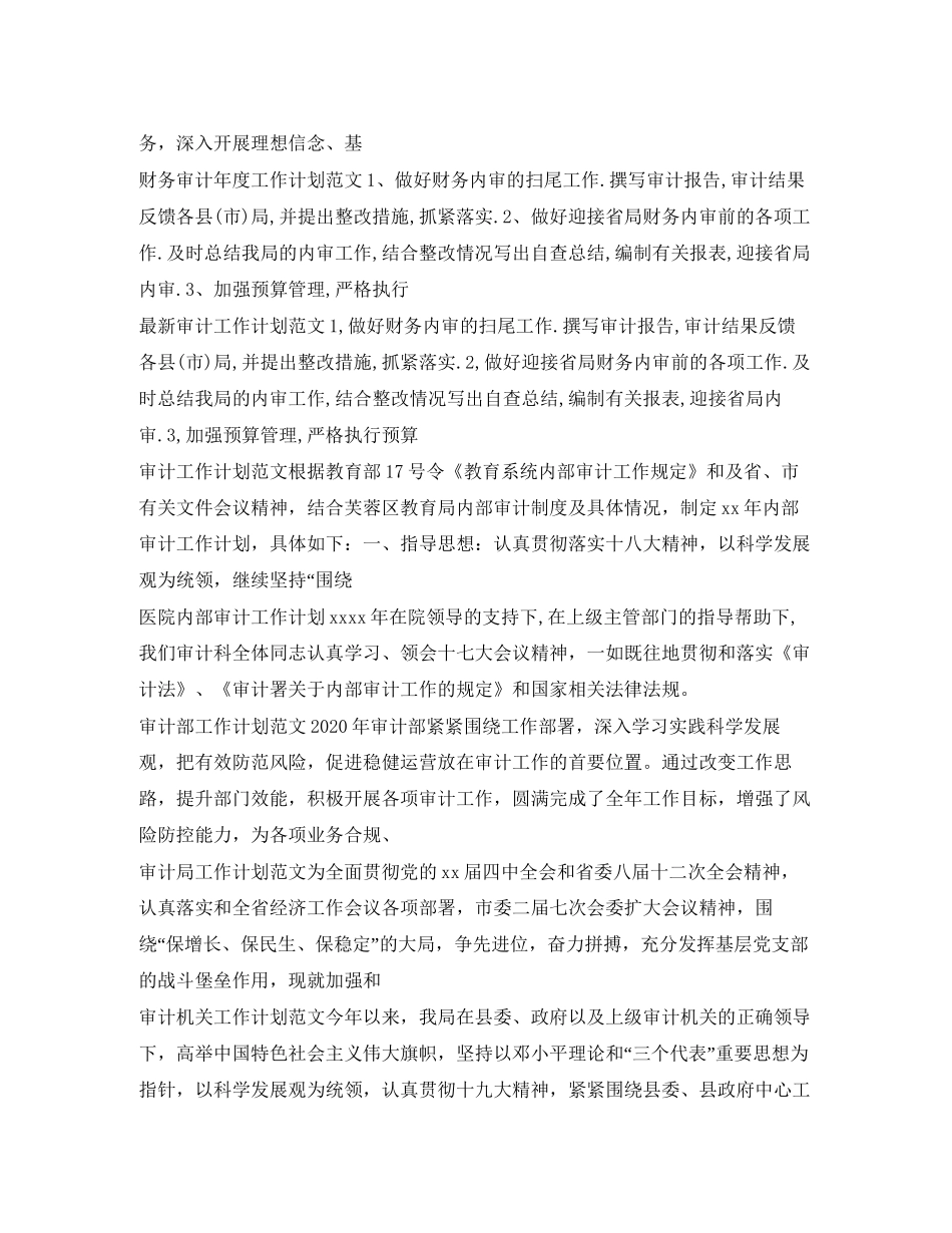 审计工作计划汇总_第3页