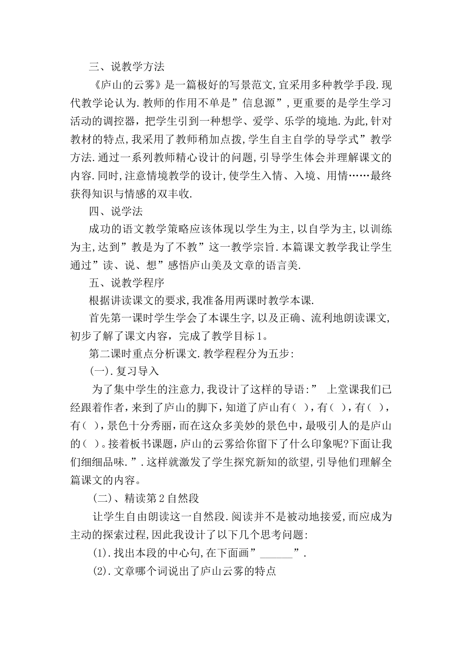 庐山云雾说课_第2页