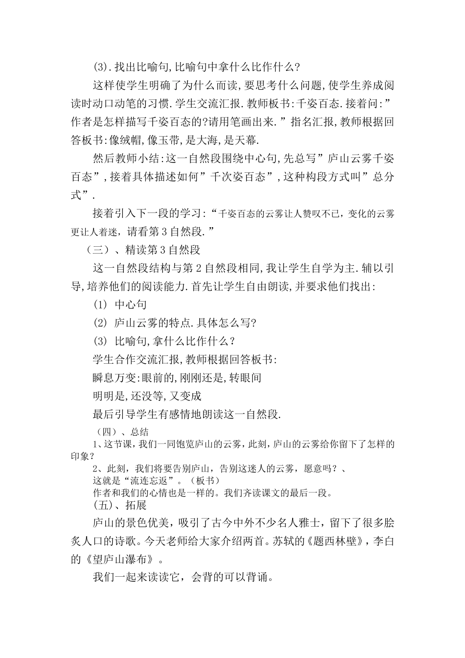 庐山云雾说课_第3页