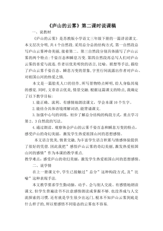 庐山云雾说课