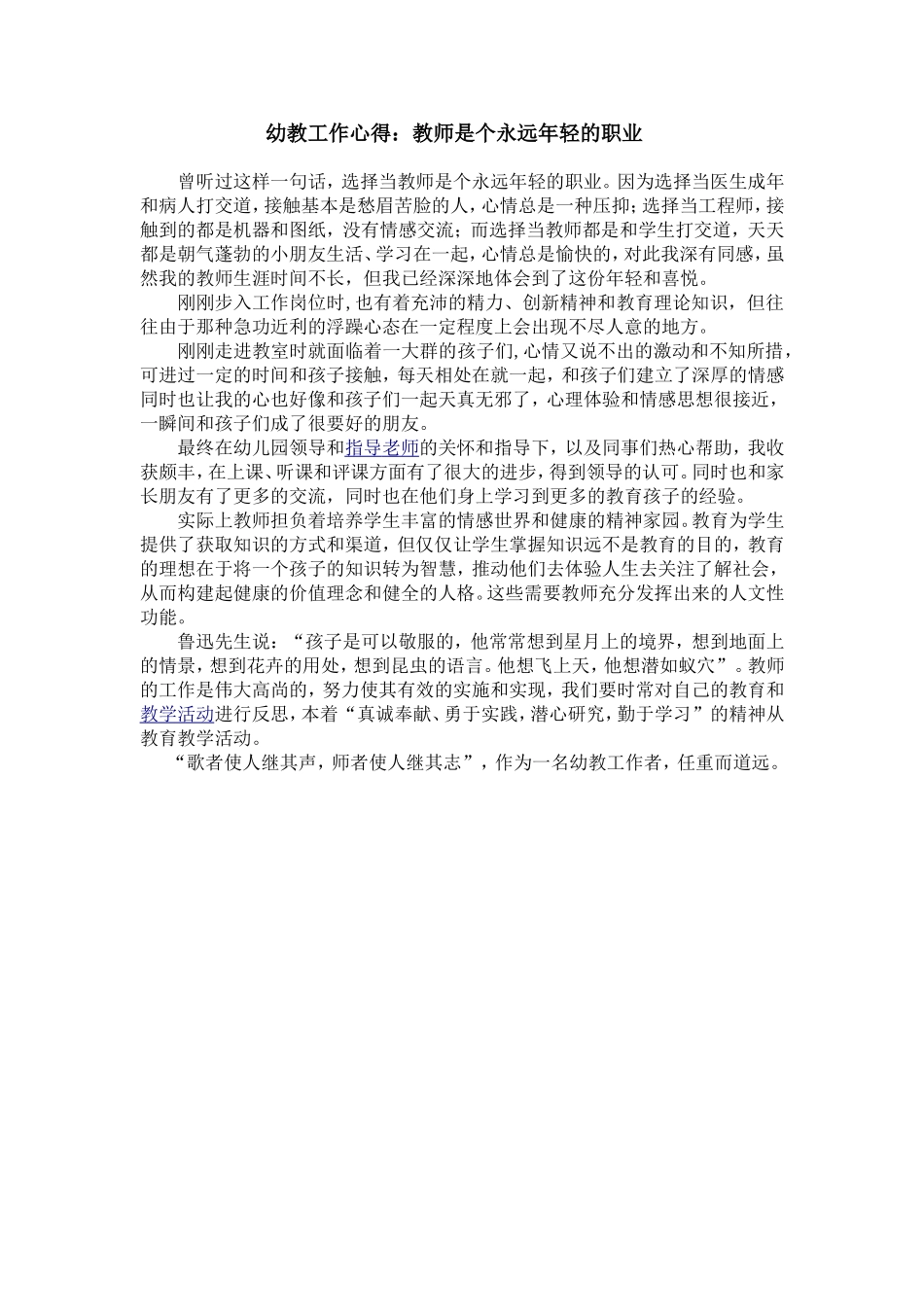 幼教工作心得_第1页