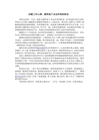 幼教工作心得