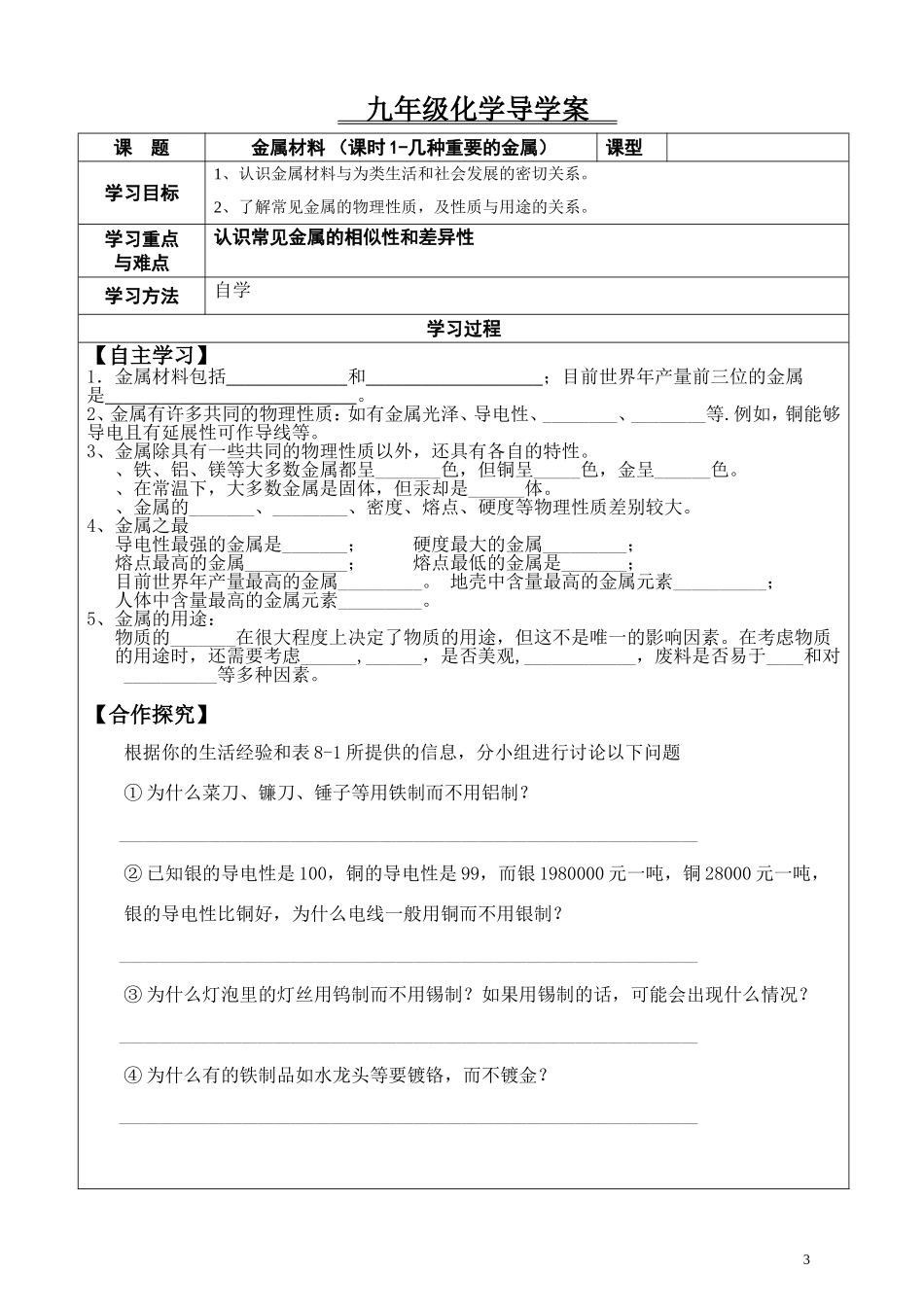 金属材料导学案_第1页