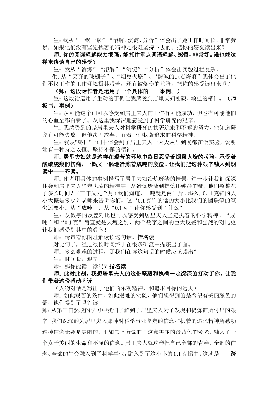 跨越第二课时_第2页