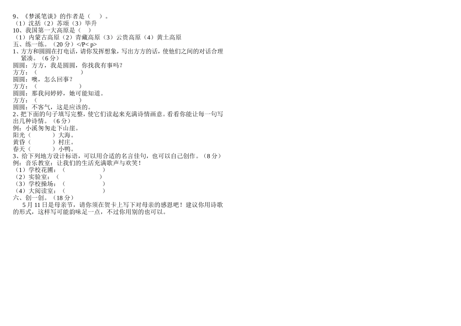 课外阅读知识题_第2页