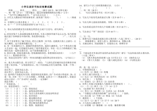 课外阅读知识题