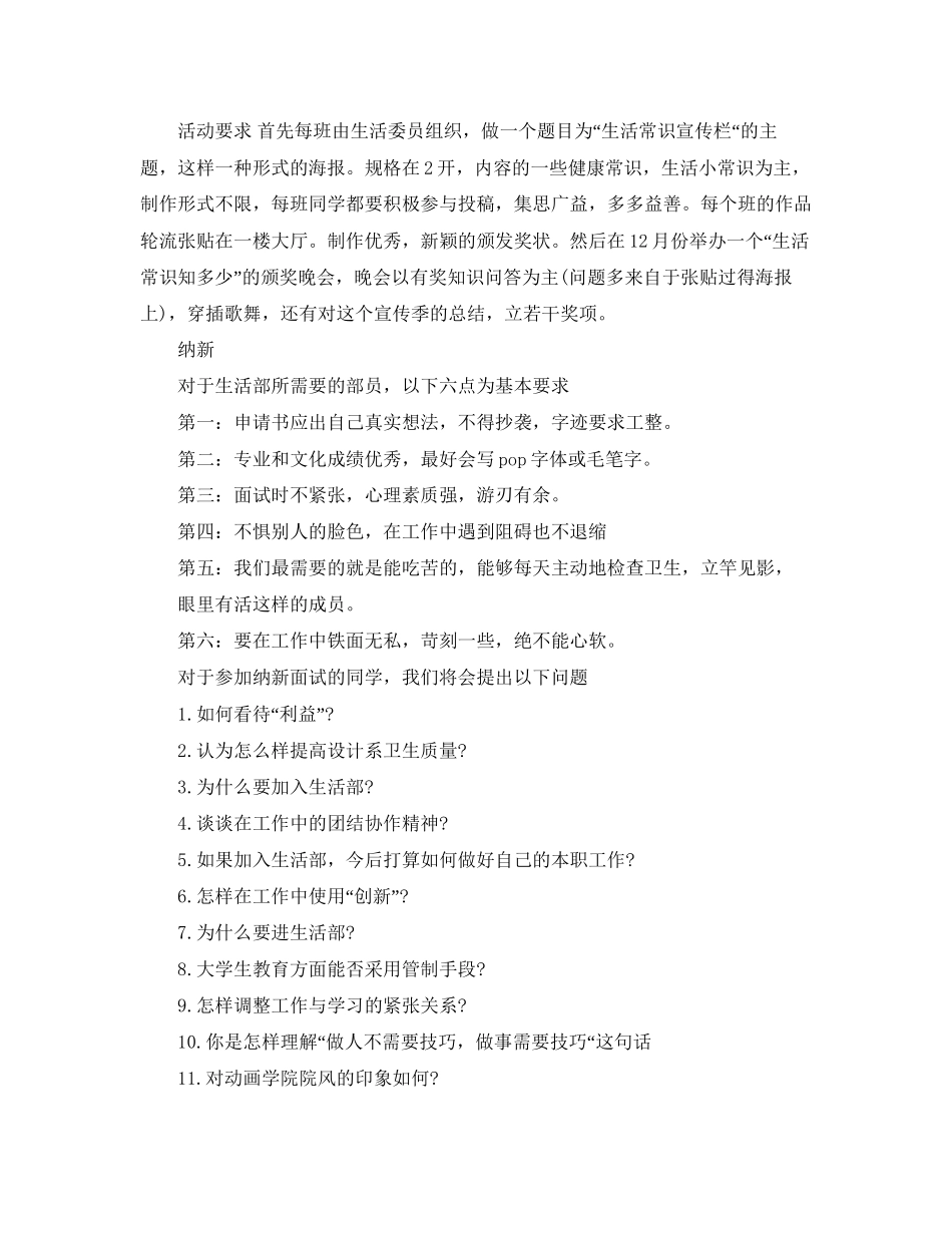 学生会下半年工作计划范例参考_第3页