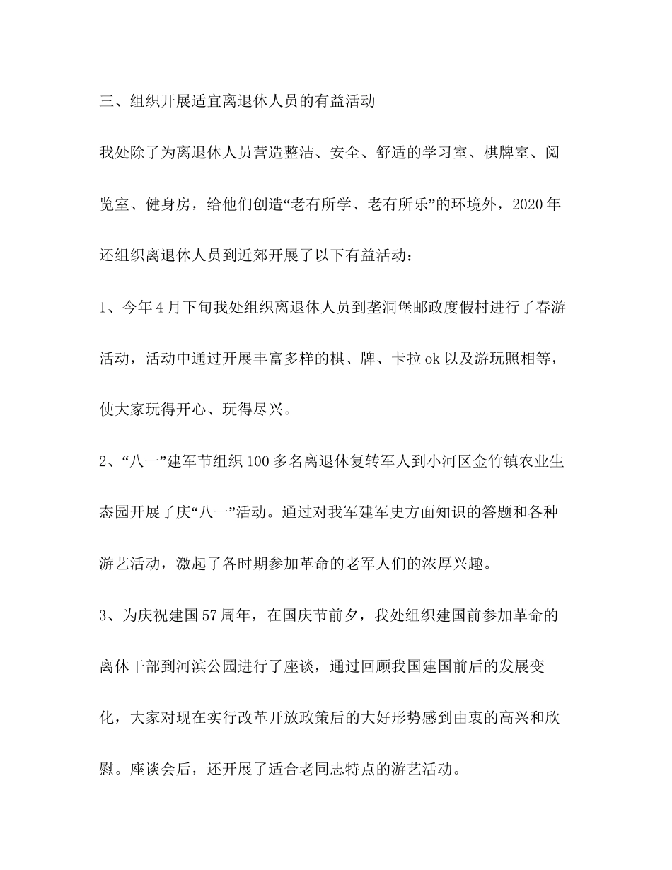离退休干部处年工作总结和年工作计划_第3页