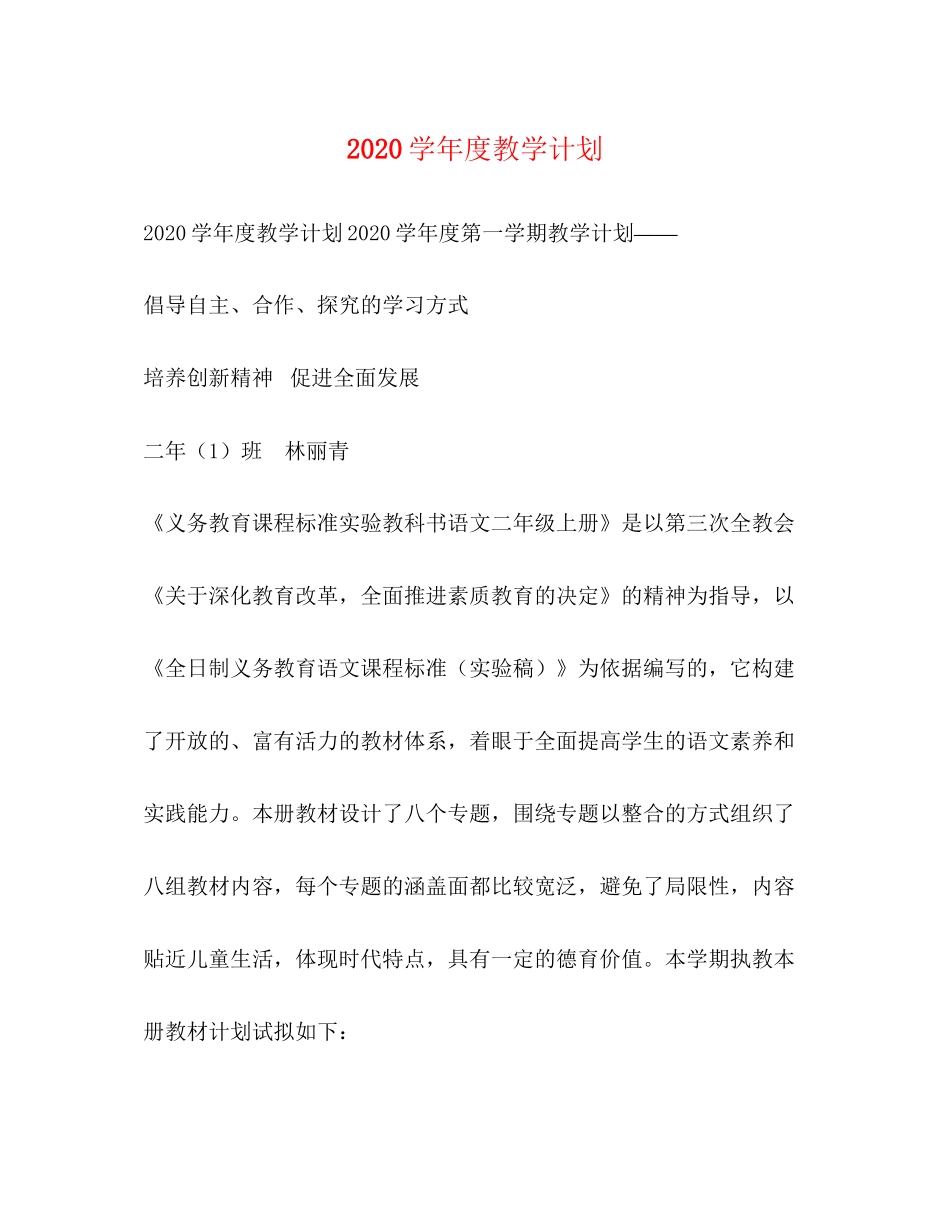 学年度教学计划_第1页