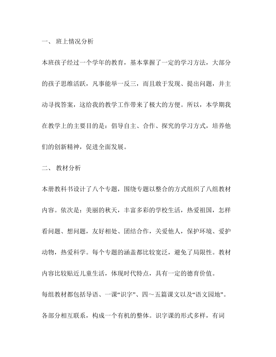 学年度教学计划_第2页