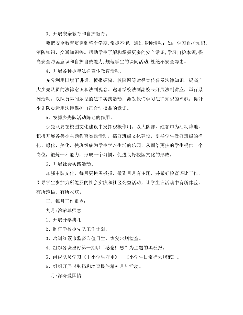 2020年少先队工作计划参考_第2页