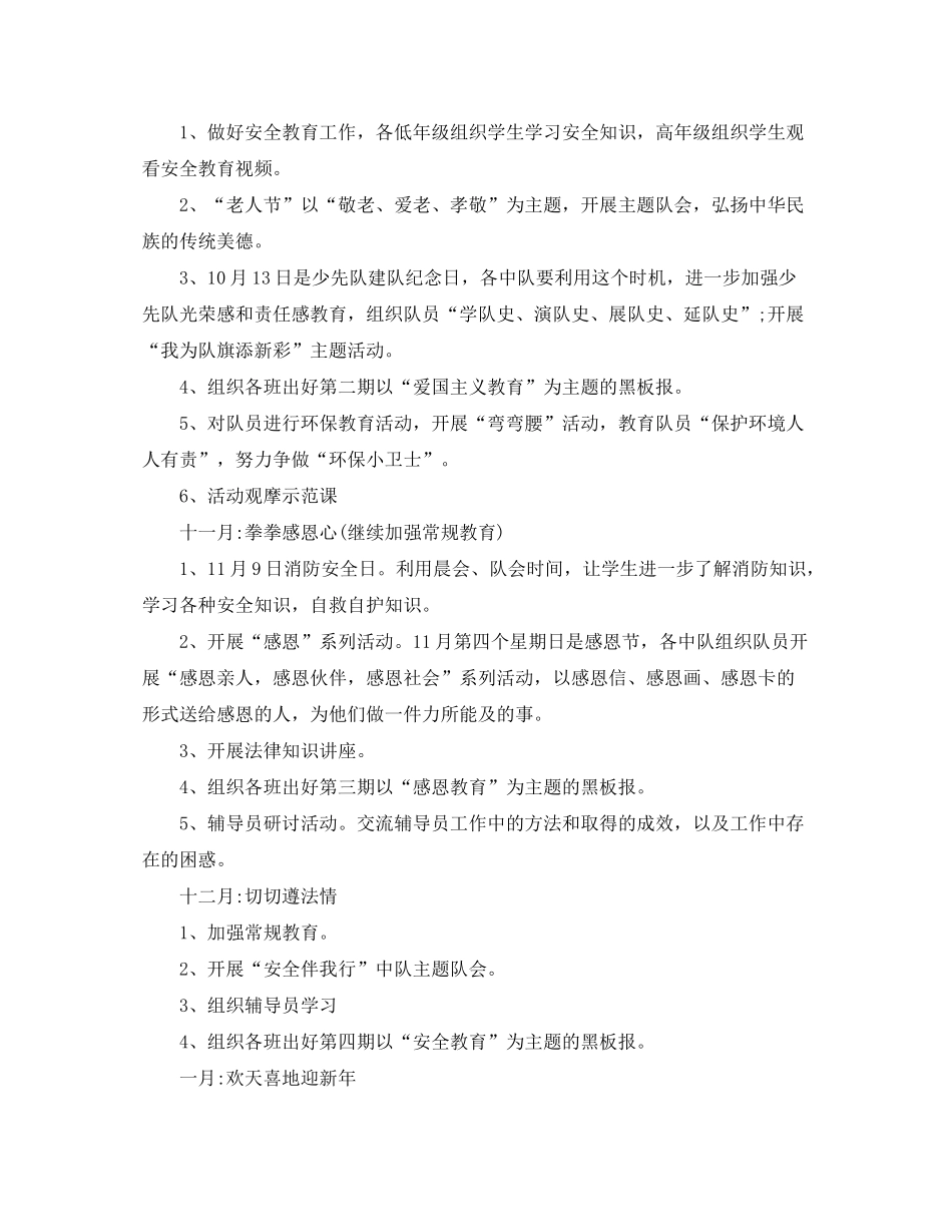 2020年少先队工作计划参考_第3页