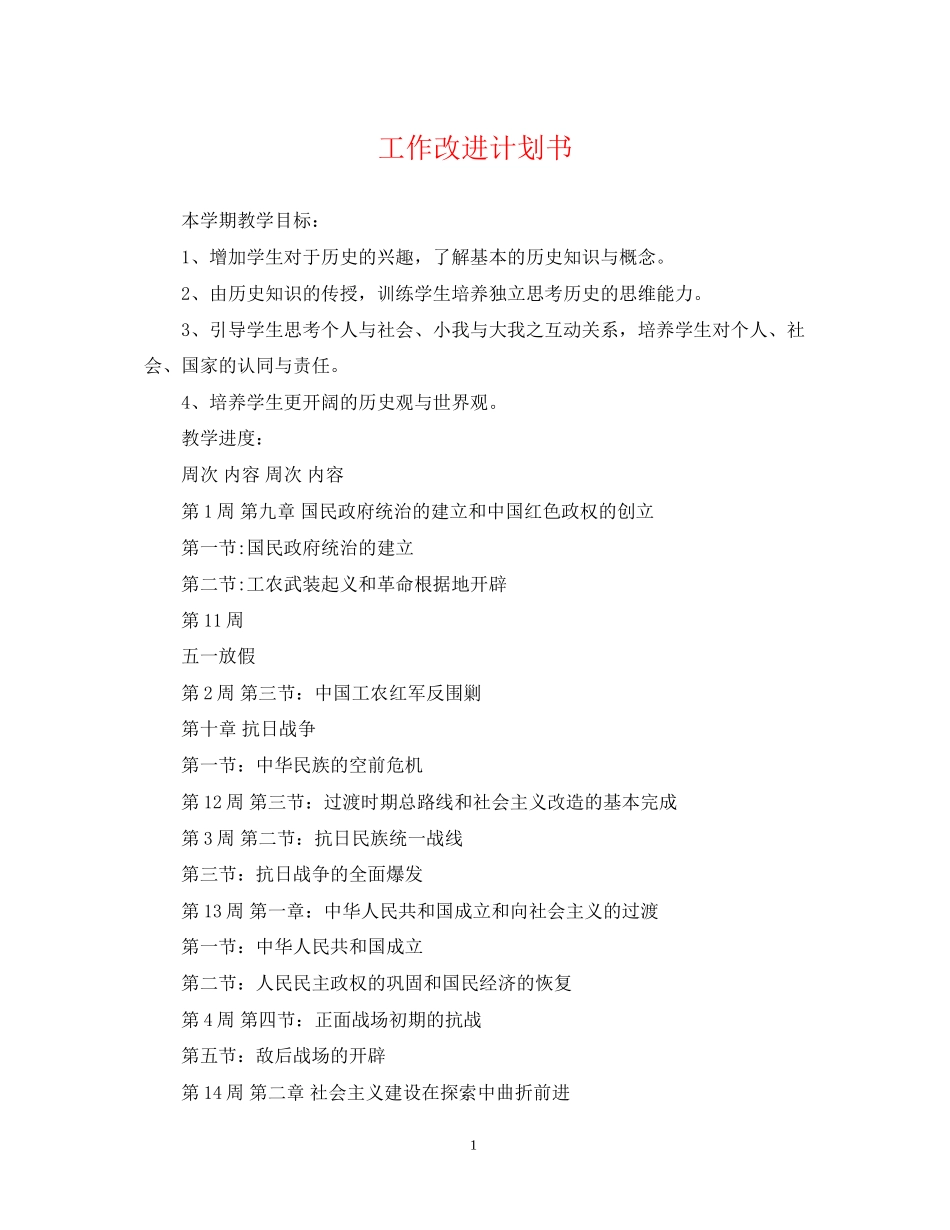 工作改进计划书_第1页