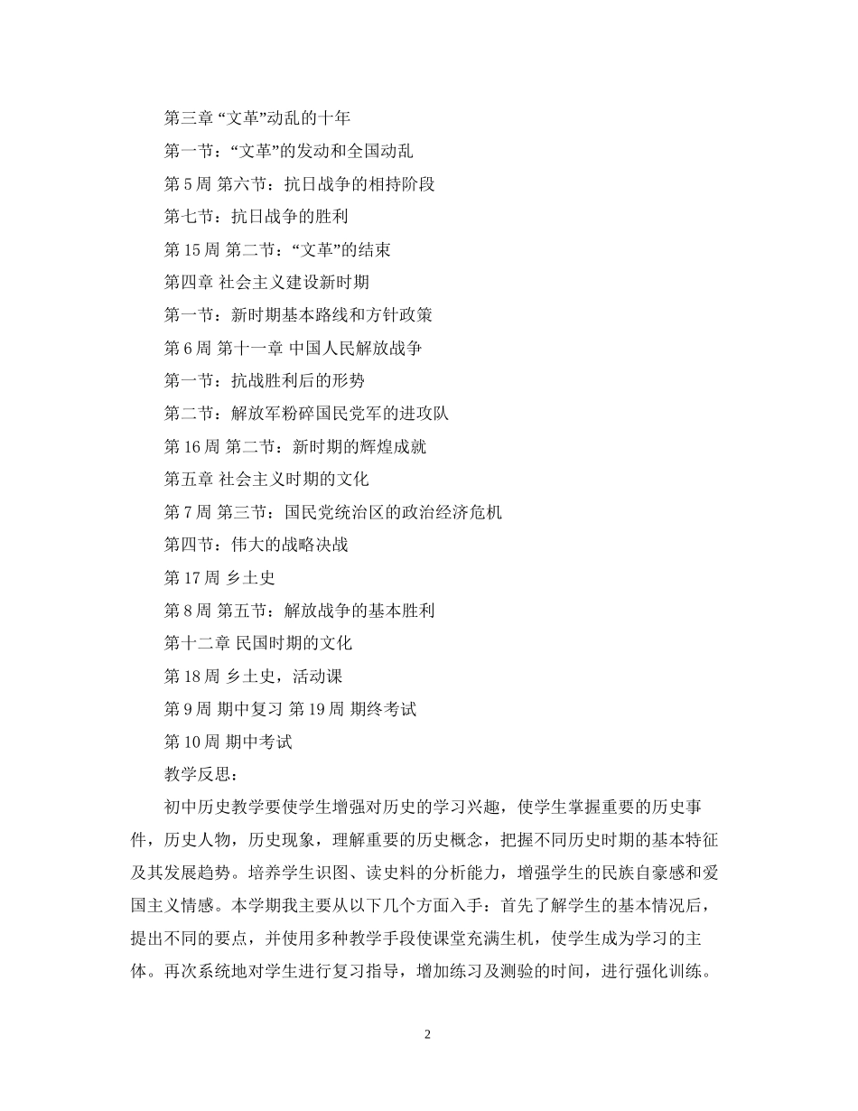 工作改进计划书_第2页