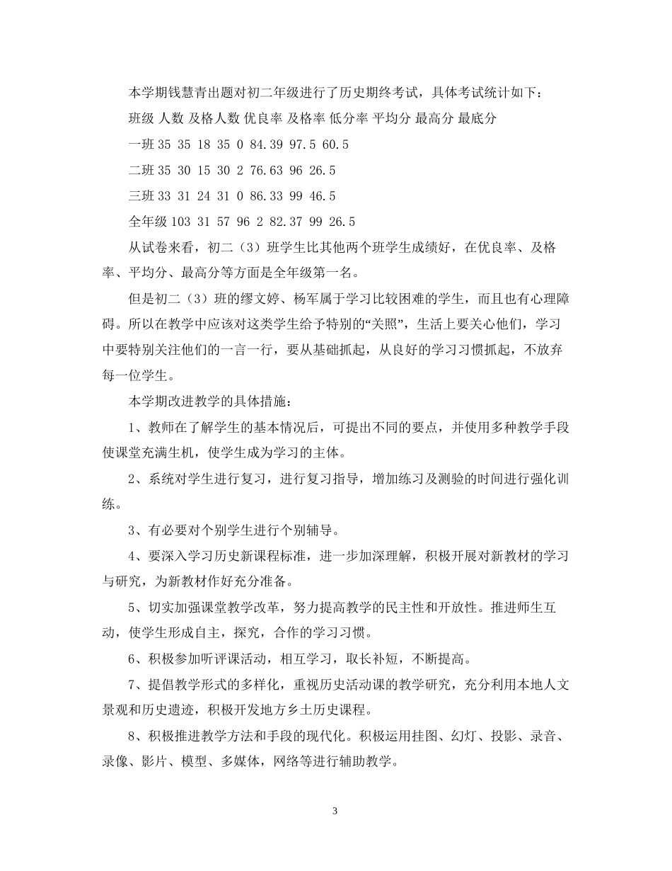 工作改进计划书_第3页