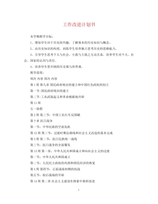工作改进计划书