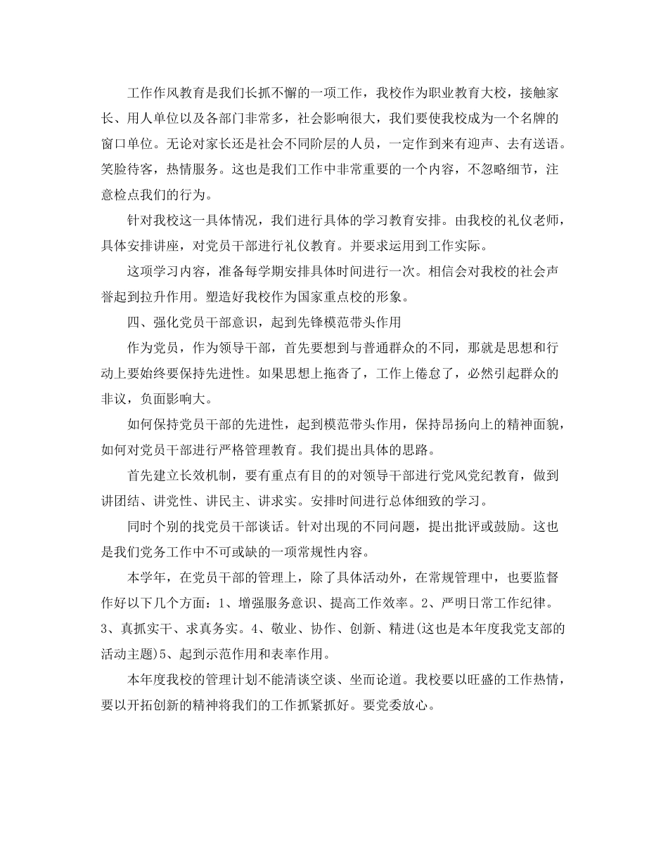 2020年干部教育管理工作计划范文_第2页