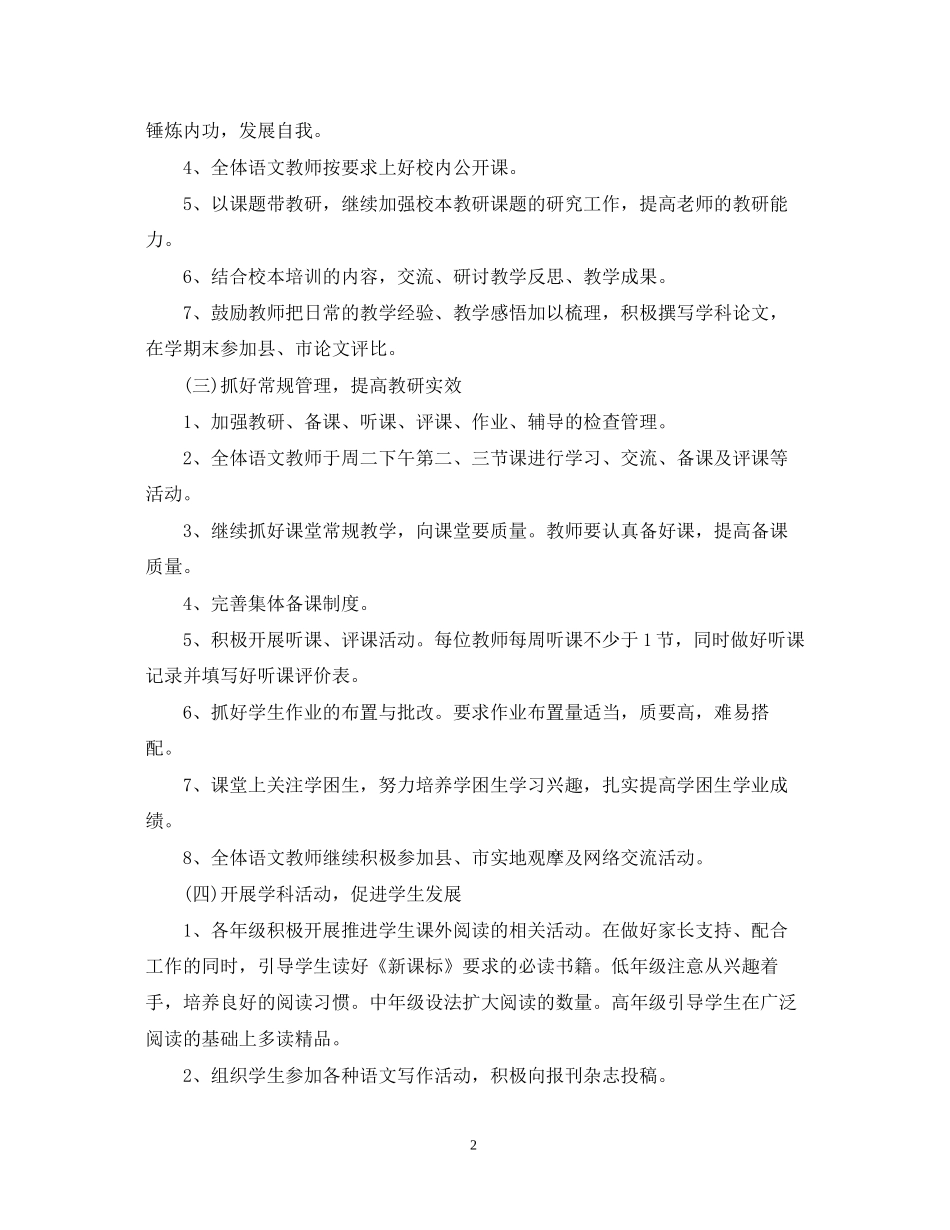 六年级语文教研组工作计划_第2页