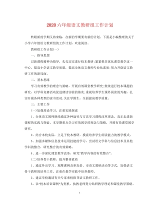 六年级语文教研组工作计划