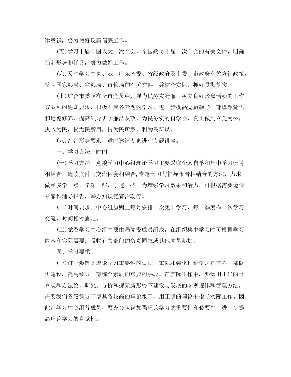 2020年度理论学习计划2_第2页