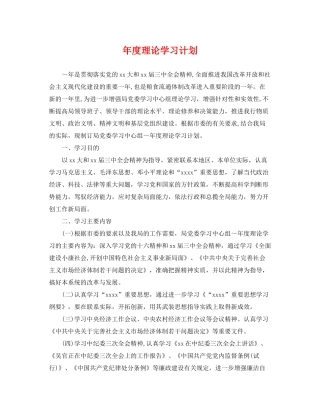 2020年度理论学习计划2