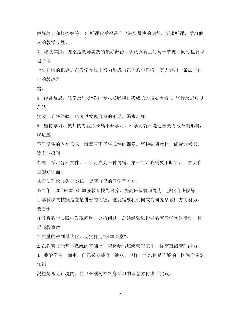 新教师个人发展计划_第2页