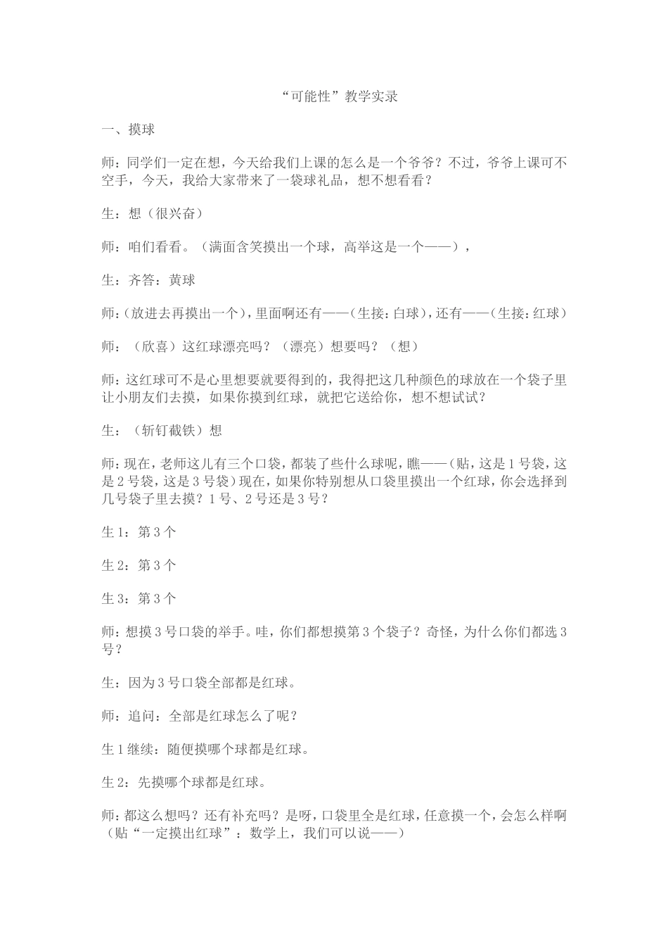 新建可能性实录_第1页