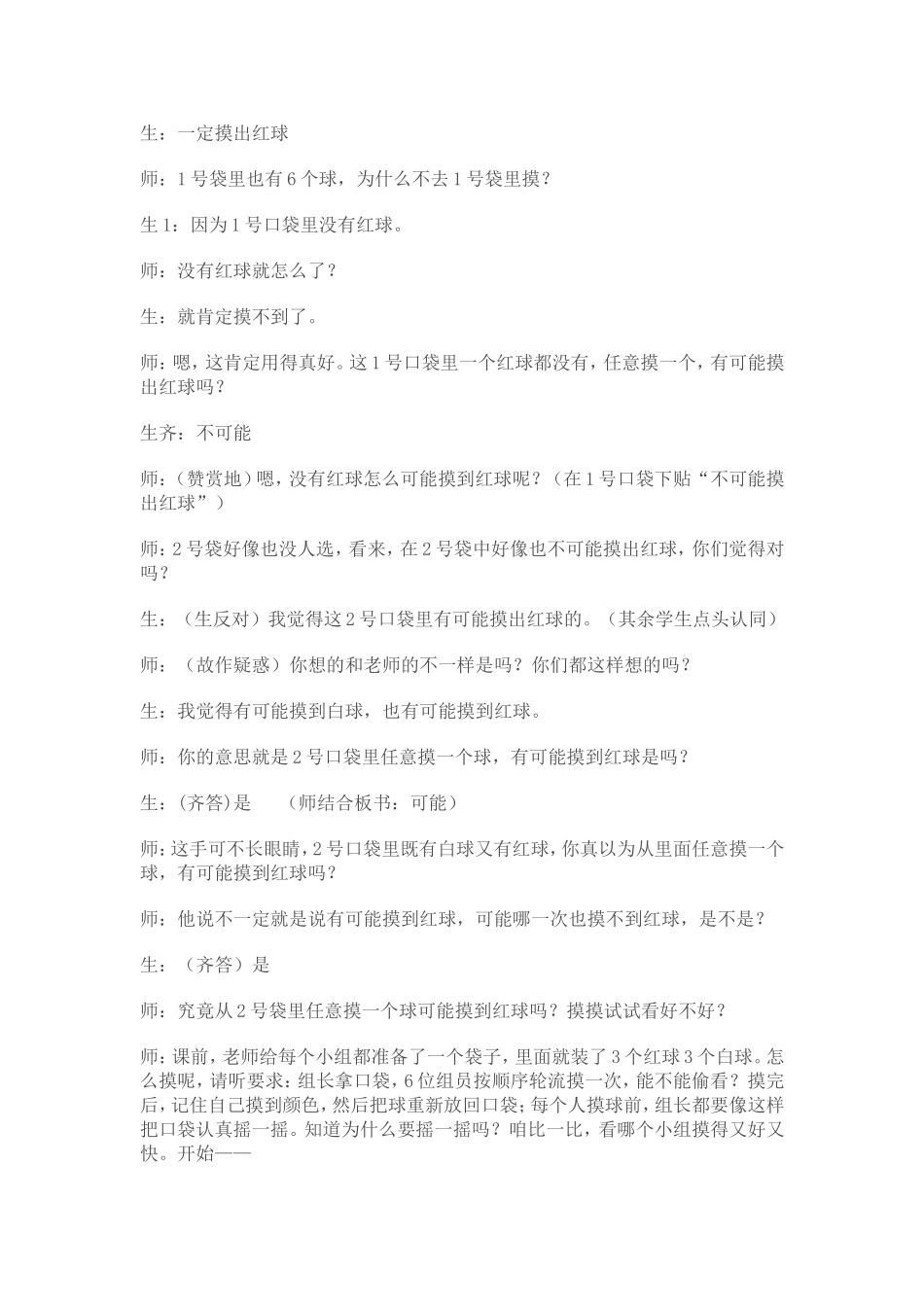 新建可能性实录_第2页