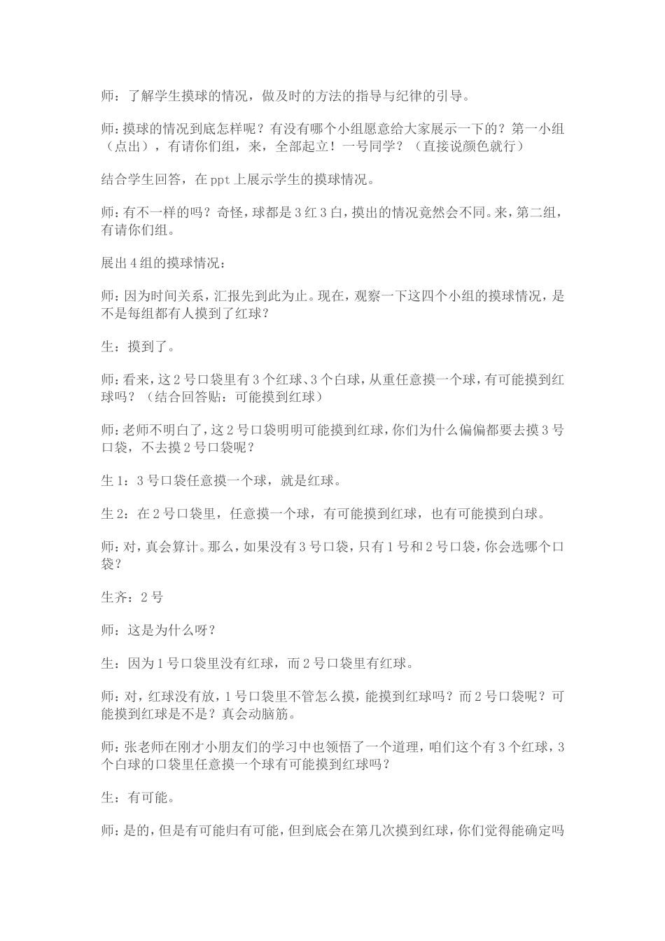 新建可能性实录_第3页